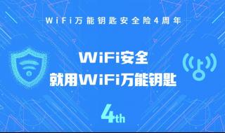 家里wifi提示安全风险