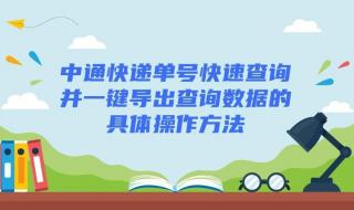 中通快递怎么查不到物流信息 中通速递单号查不到