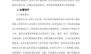 应急预案一般包括哪几级文件 重大危险源应急预案