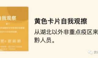 为什么自己的健康码是黄色的 健康码怎么变成黄色