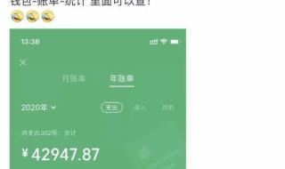 微信年度账单怎么查询 微信年账单