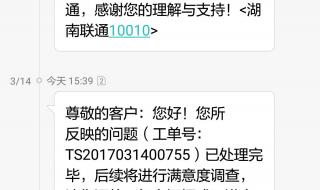 联通短信怎么查流量 手机流量短信查询