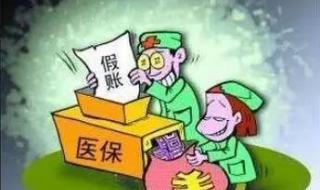 医保改革从哪年开始 国家医保局就医保改革答疑