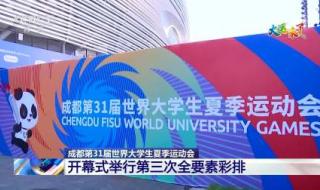 2023年8月都有什么节 2023年世界大学生夏季运动会