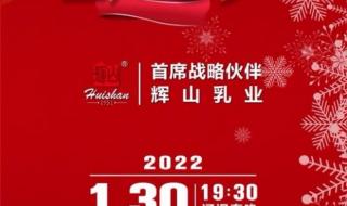 2022年春晚口号是什么 用流行梗看2022年春晚