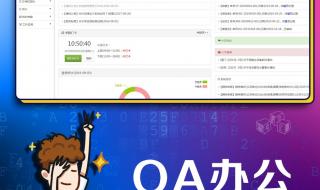 OA办公系统哪个比较好 oa办公管理系统哪个好